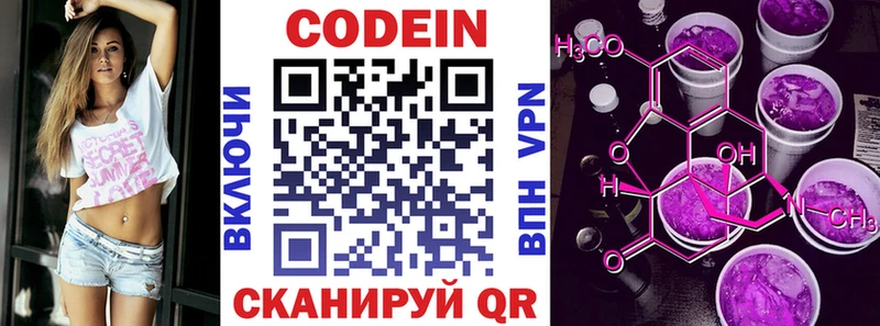 Codein напиток Lean (лин) Инта